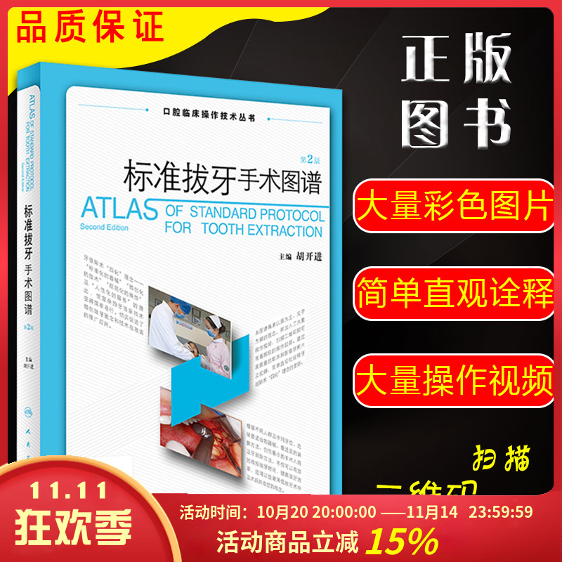 正版口腔临床操作技术