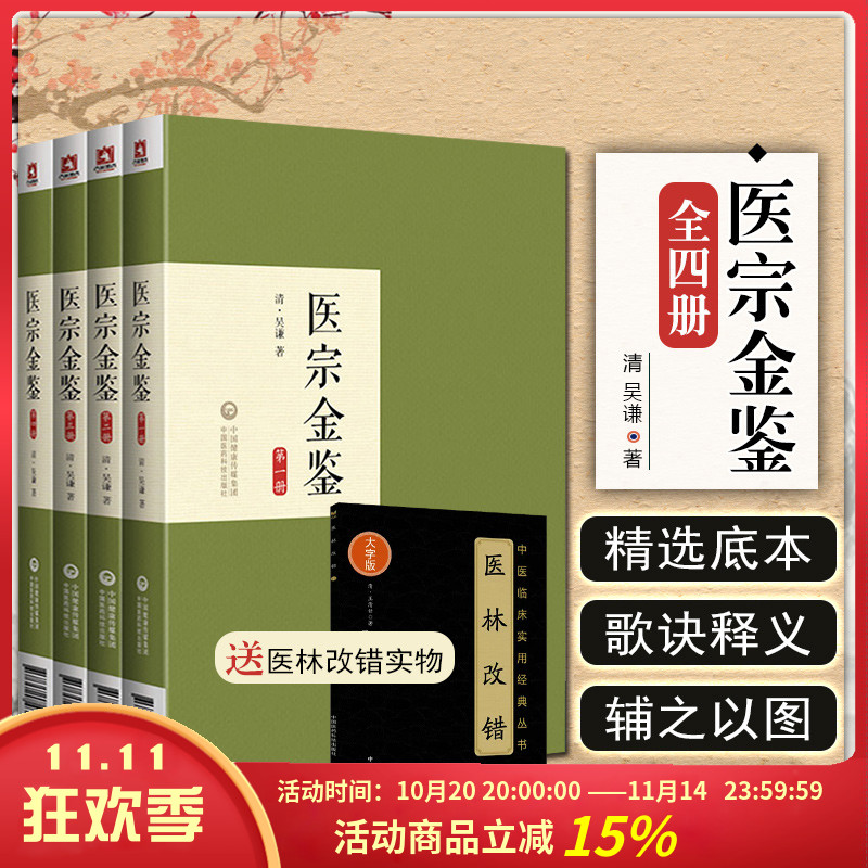 正版医宗金鉴全四册原文删减