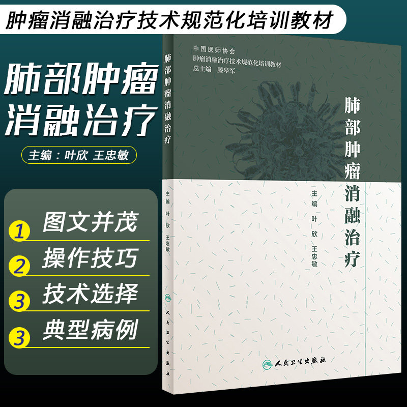 正版肺部肿瘤消融治疗