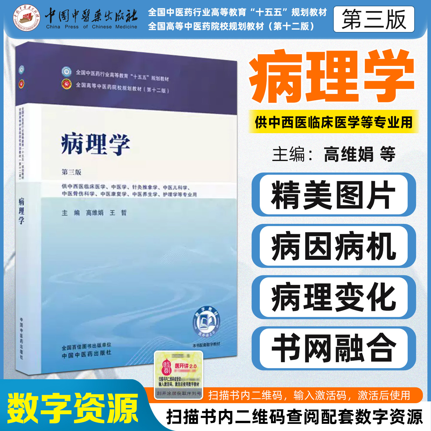 十五五教材病理学第三版