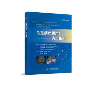 危重疾病超声：实用指南 社9787523520062 科学技术文献出版
