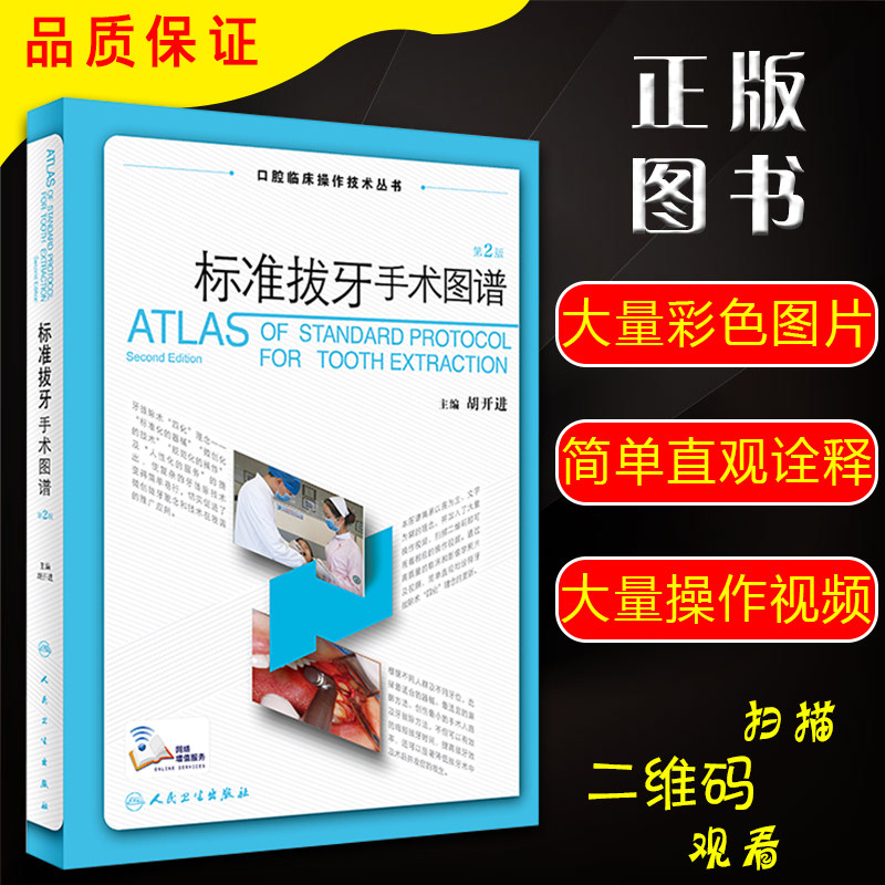 正版口腔临床操作技术