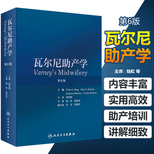 人民卫生出版 妇产科学临床案例诊治教程 主译陆虹 正版 社9787117297349 第六版 助产参考工具书籍 庞汝彦 瓦尔尼助产学第6版