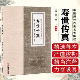 寿世传真中医古籍出版社9787515220130