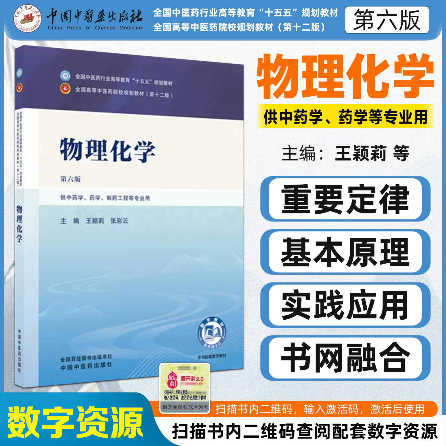 十五五教材物理化学第六版