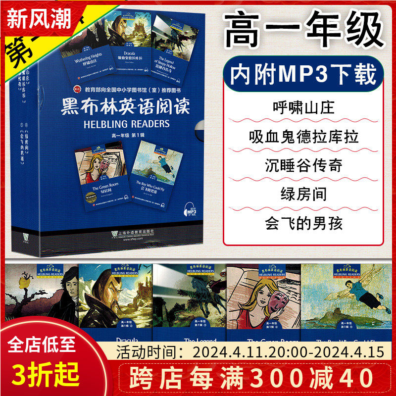 正版 黑布林英语阅读 高一年级第1辑全五册 呼啸山庄吸血鬼德拉库拉