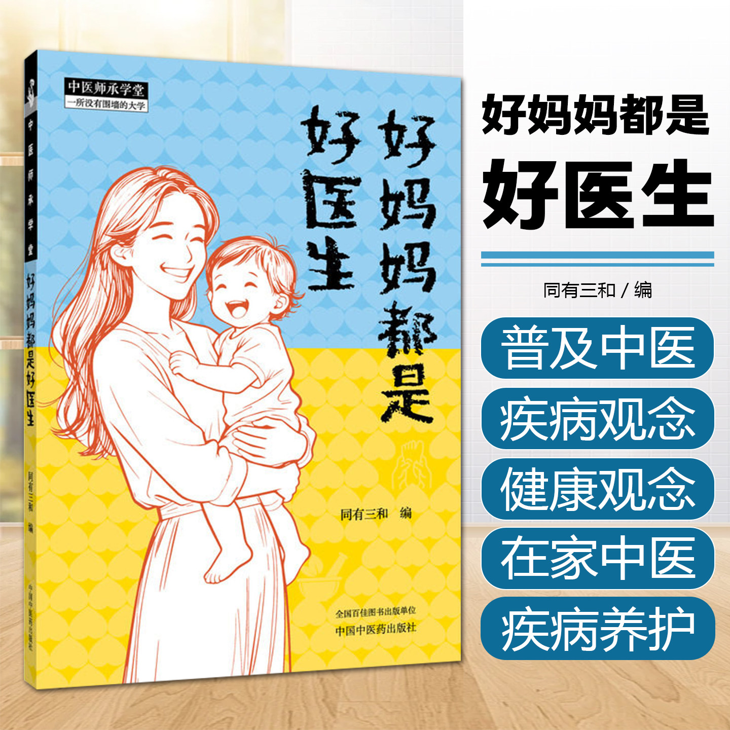 必修功课儿童常见疾病及养护