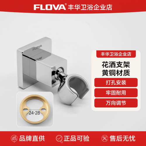 丰华全铜万向底座淋浴头花洒配件