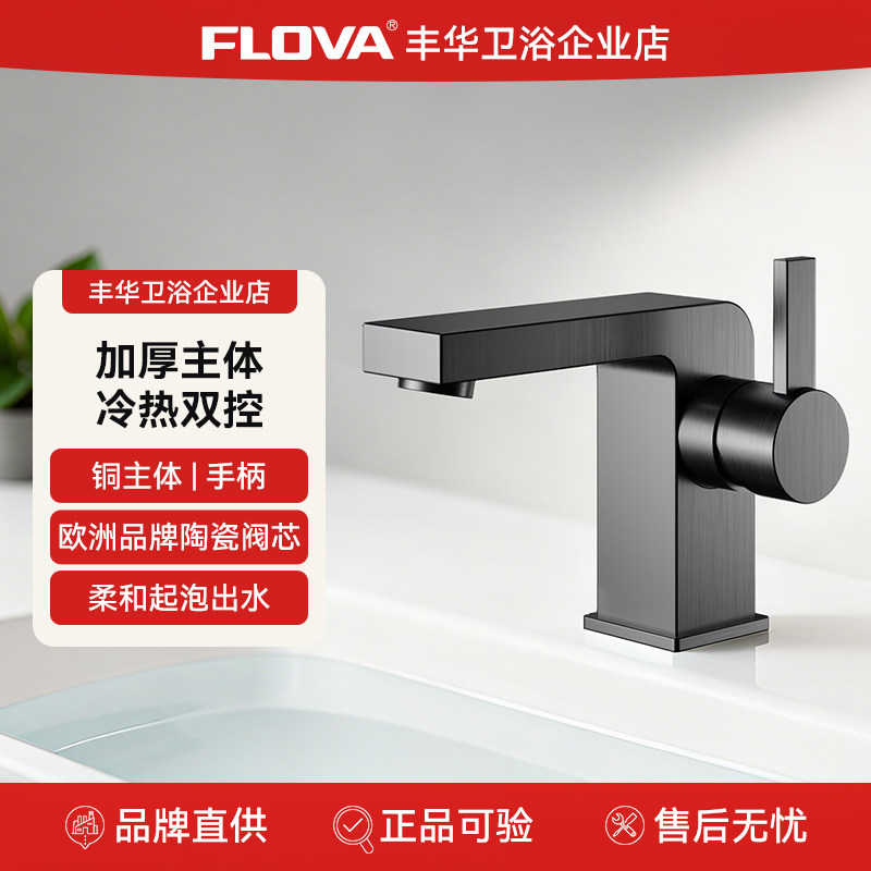 FLOVA丰华 枪灰色全铜面盆龙头冷热单孔浴室卫生间水龙头洗手盆,家装主材,面盆龙头,淘宝优惠券,粉丝福利购,淘宝优惠卷