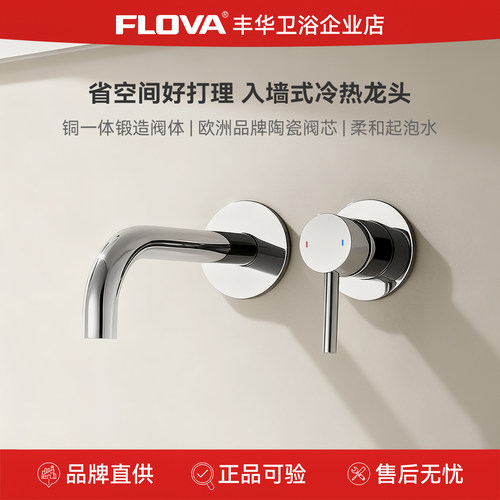 丰华入墙式面盆龙头铜维修不拆墙