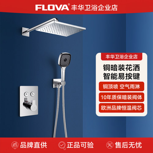 丰华入墙式花洒维修不拆墙