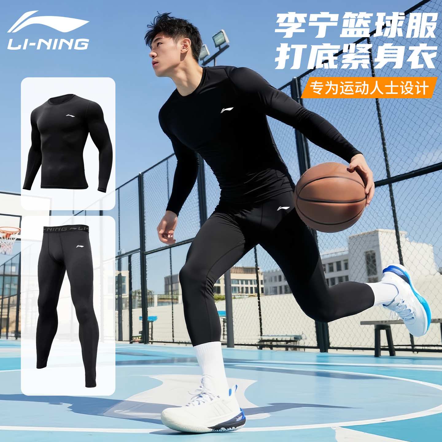 李宁篮球服打底紧身衣男士速干