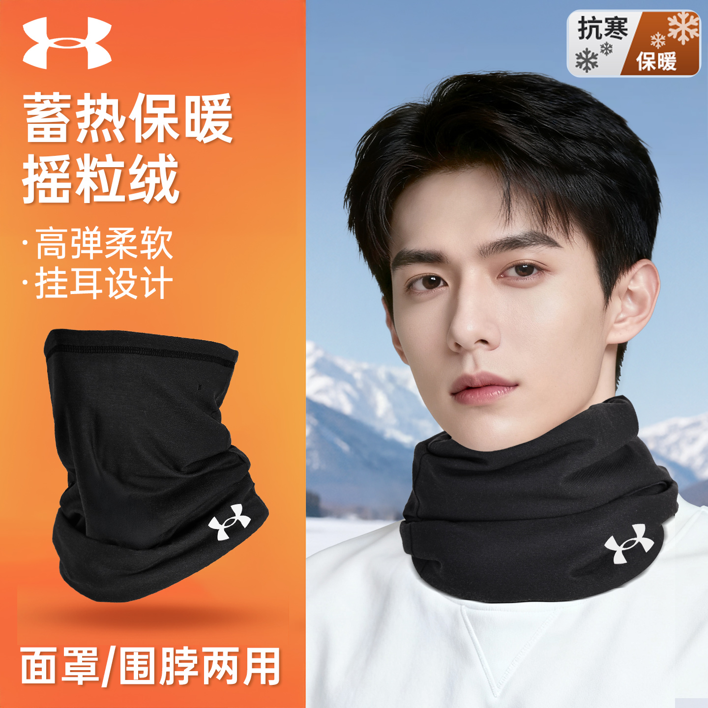 安德玛围脖保暖面罩加绒运动脖套