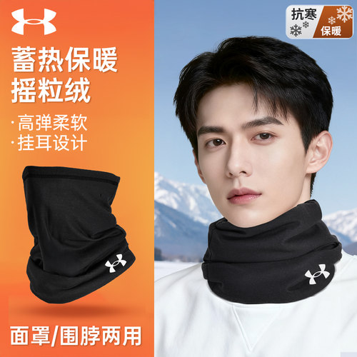 安德玛围脖保暖面罩加绒运动脖套