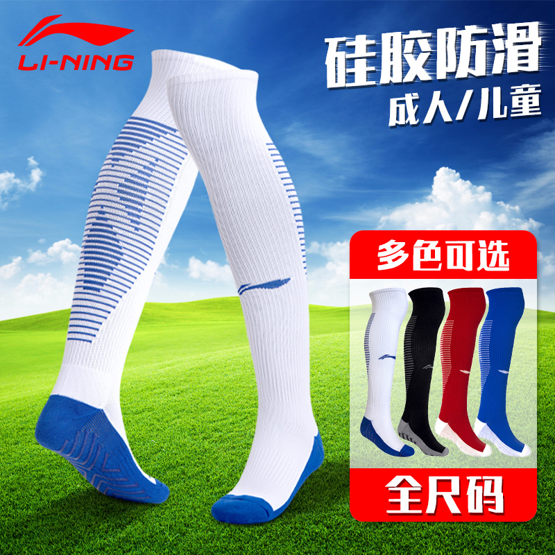李宁足球袜专业运动硅胶防滑