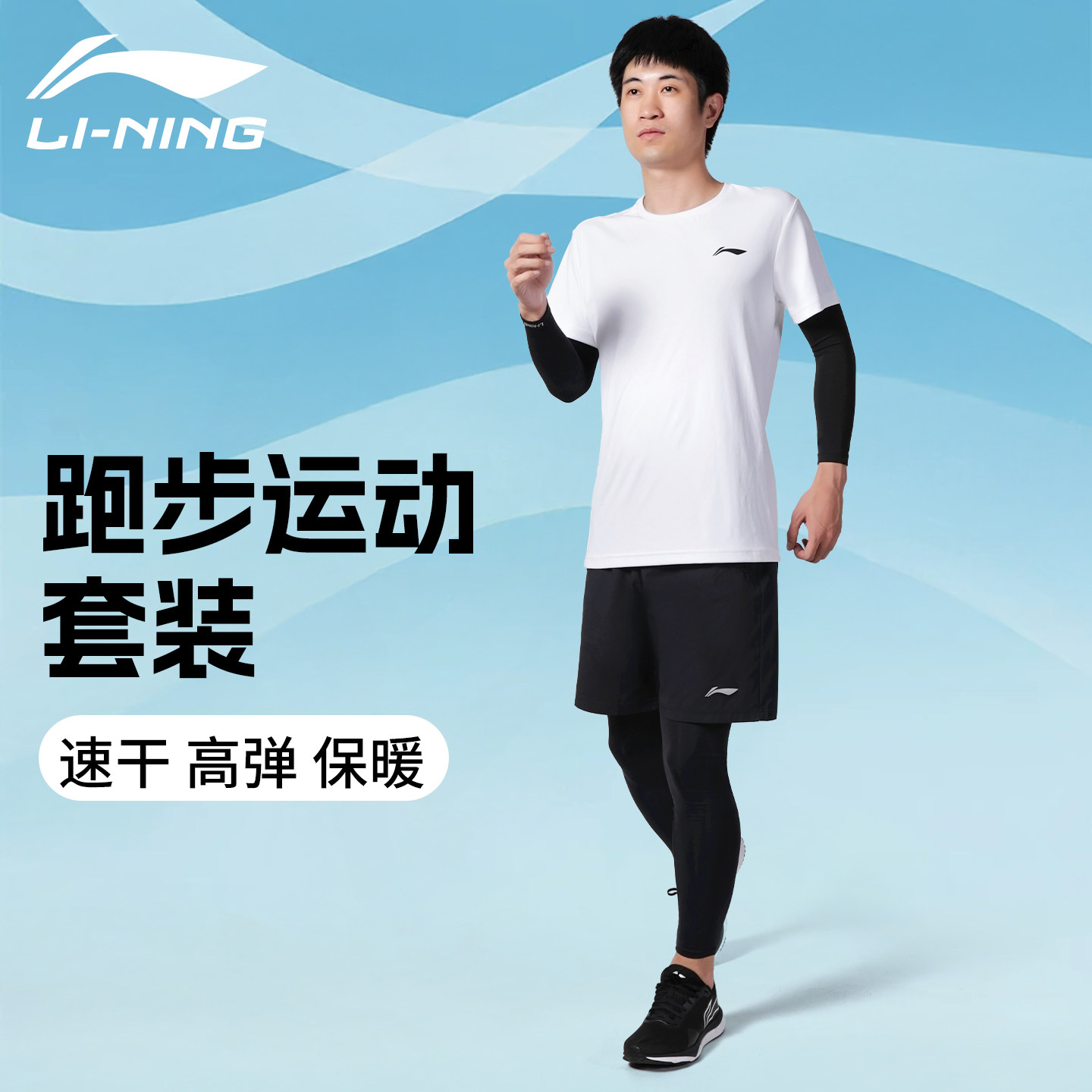 李宁跑步运动套装男款健身衣服速干衣春秋篮球羽毛球马拉松训练服