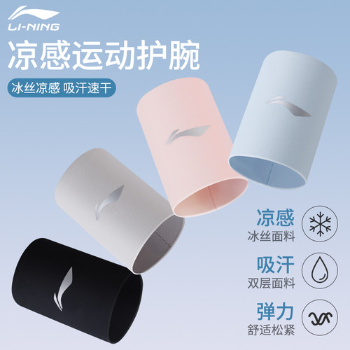 李宁冷感运动护腕冰丝凉感透气