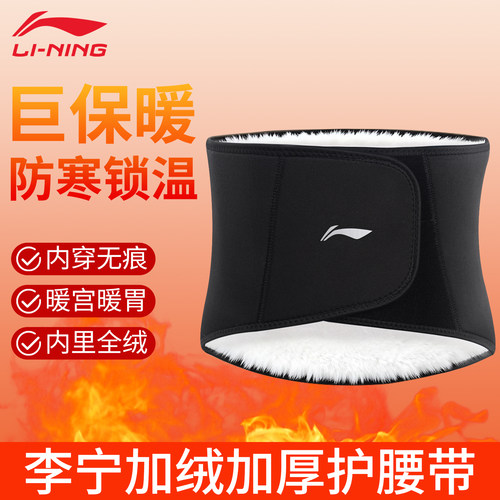李宁保暖护腰带秋冬防着凉专用