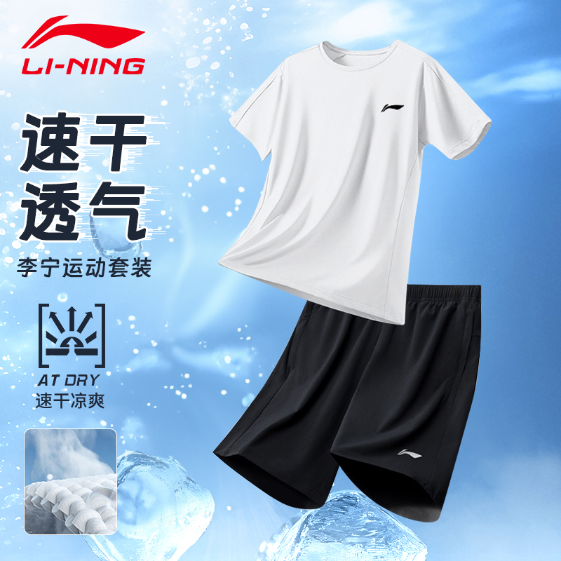 李宁速干衣男款运动套装夏季冰丝T恤短袖短裤跑步训练篮球羽毛球