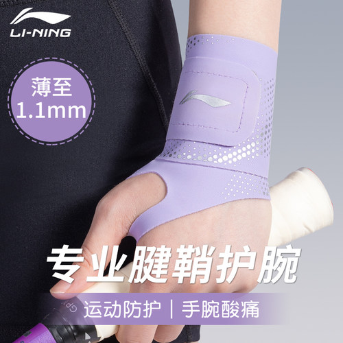 李宁护腕手腕带女款腱鞘专用