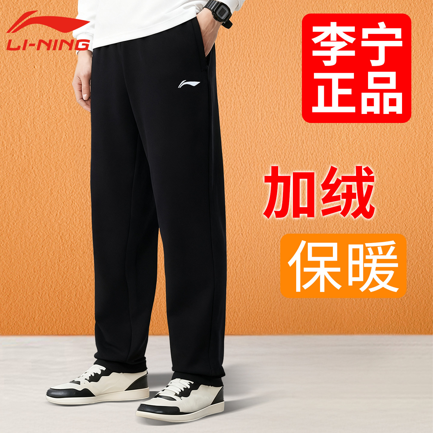 李宁加绒运动裤男款裤子秋冬2026新款直筒卫裤青少年加厚跑步长裤