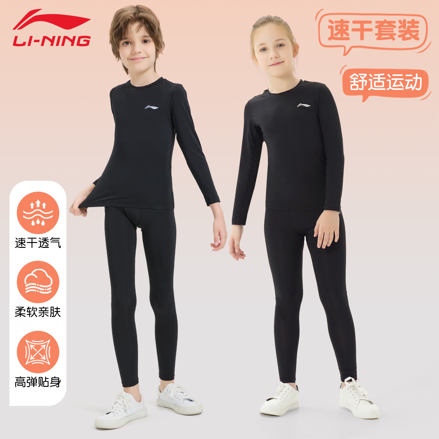 李宁儿童篮球服打底紧身衣男童