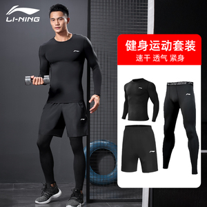 李宁健身衣服男士跑步训练运动套装速干长袖紧身衣压缩打底紧身裤