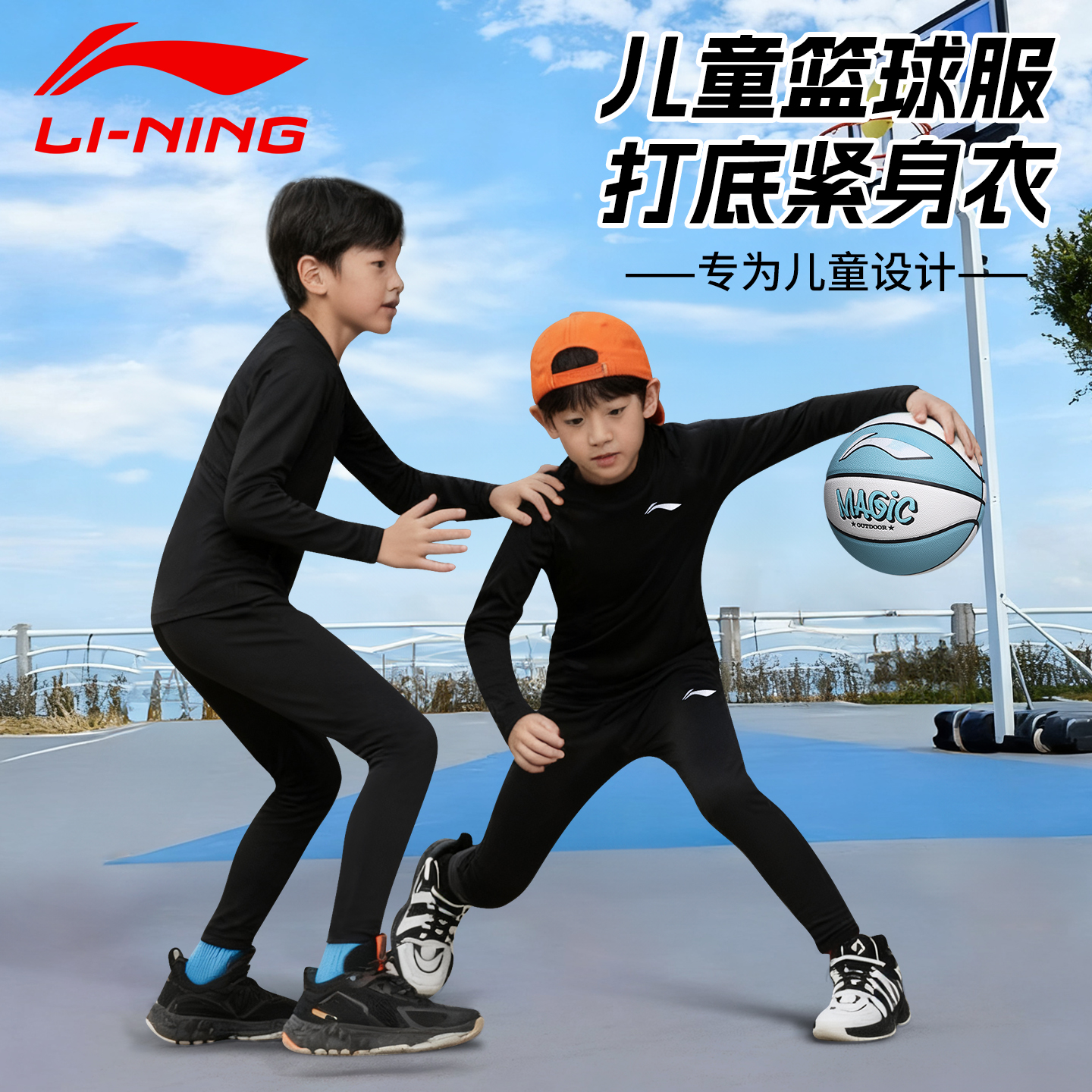 李宁儿童篮球紧身衣训练服男童秋冬季打底速干衣体能足球运动套装