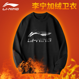 李宁加绒卫衣男款2026秋冬季新款圆领保暖长袖男士运动服上衣外套