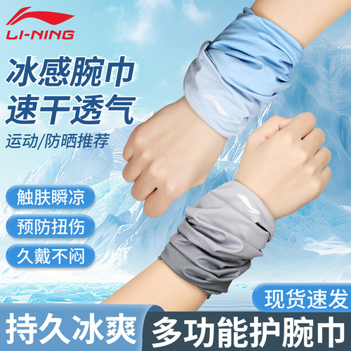 李宁冷感护腕巾男手腕护套