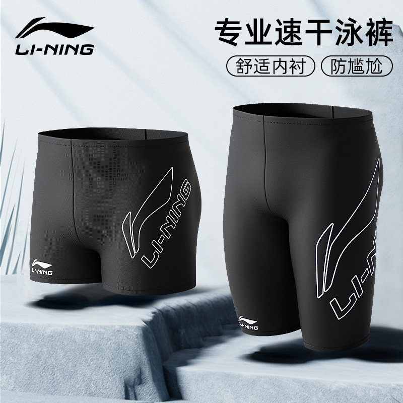 李宁泳裤男士2024新款平角五分防尴尬速干游泳衣套装专业游泳装备
