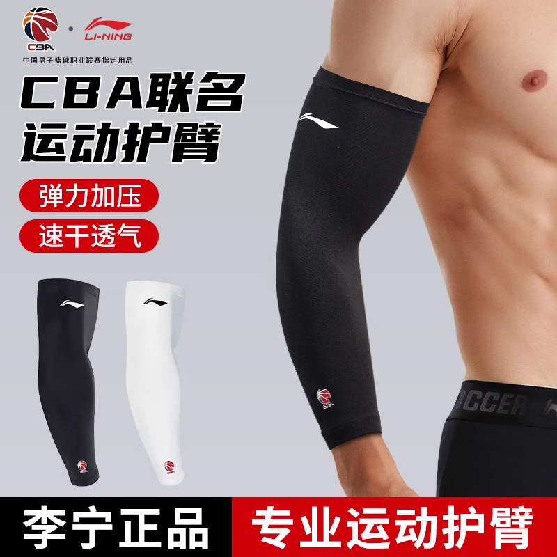 李宁篮球护臂轻薄透气保护关节