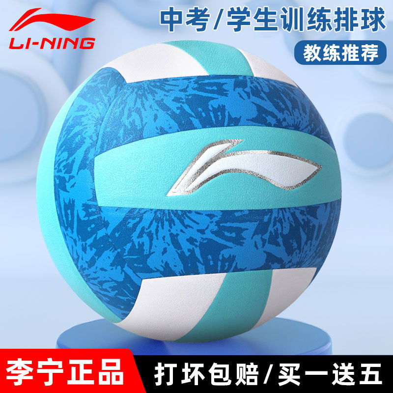 李宁排球初中生中考专用学生标准款比赛训练5号软式硬排2026正品,运动/瑜伽/健身/球迷用品,排球,淘宝优惠券,粉丝福利购,淘宝优惠卷