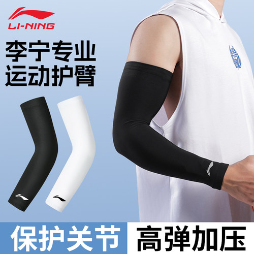 李宁篮球护臂男士加压护肘