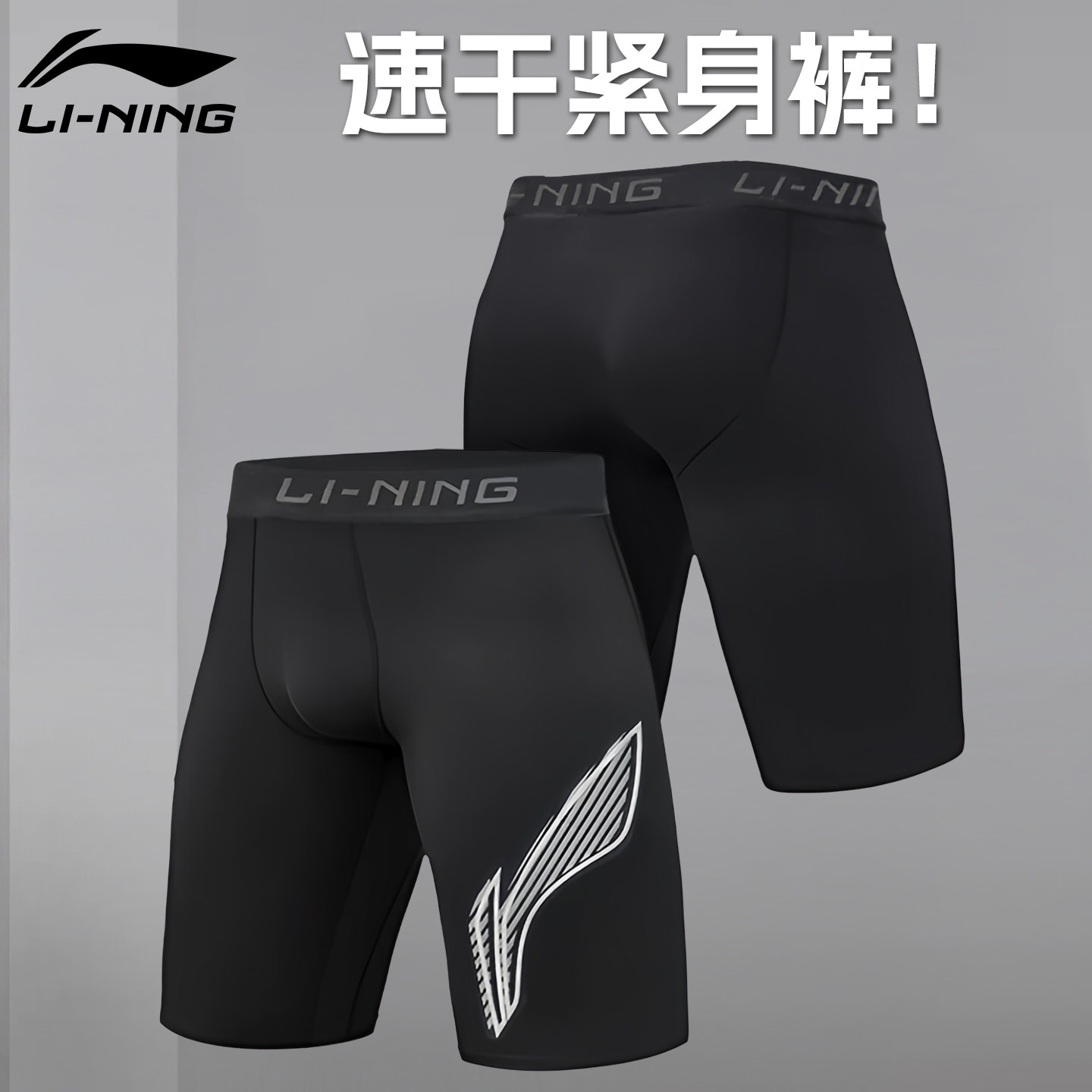 李宁短弹训练裤男跑步压缩裤田径图片