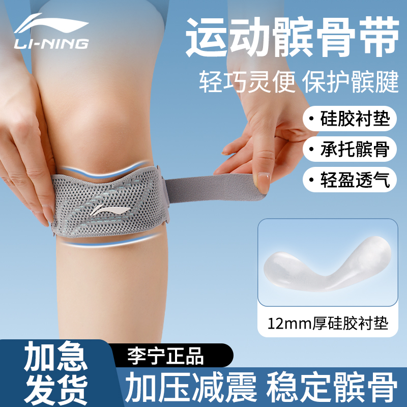 李宁运动髌骨带夏季轻薄稳定髌骨
