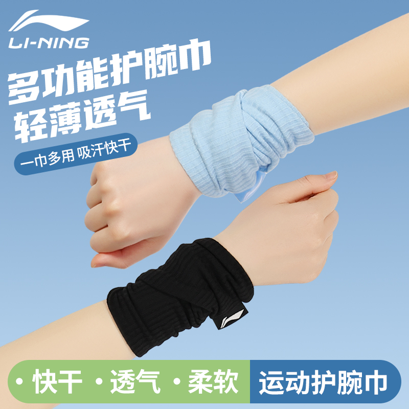 李宁护腕巾瑜伽运动女擦汗跑步