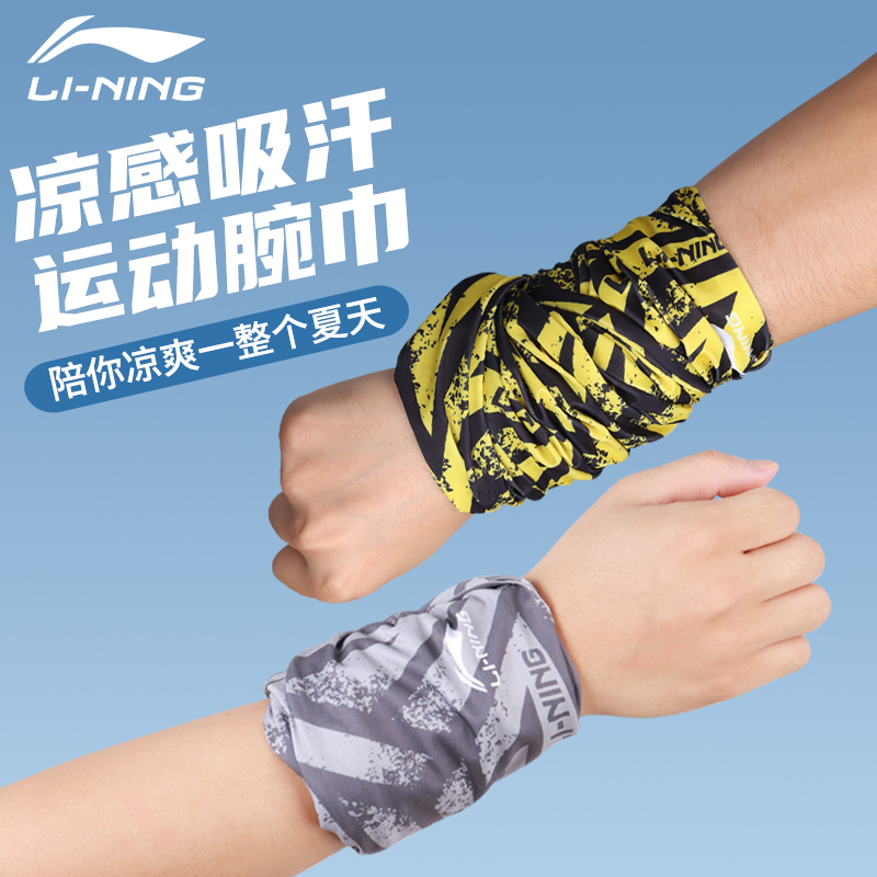 李宁运动护腕冰丝凉感速干透气