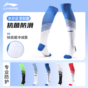 李宁足球袜男款成人长筒过膝长袜子袜套跑步足球运动专业防滑球袜