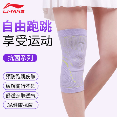 李宁运动护膝夏季薄款跑步跳绳