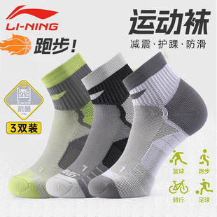 李宁运动袜子男款专业马拉松篮球羽毛球训练跑步防滑透气短袜女士