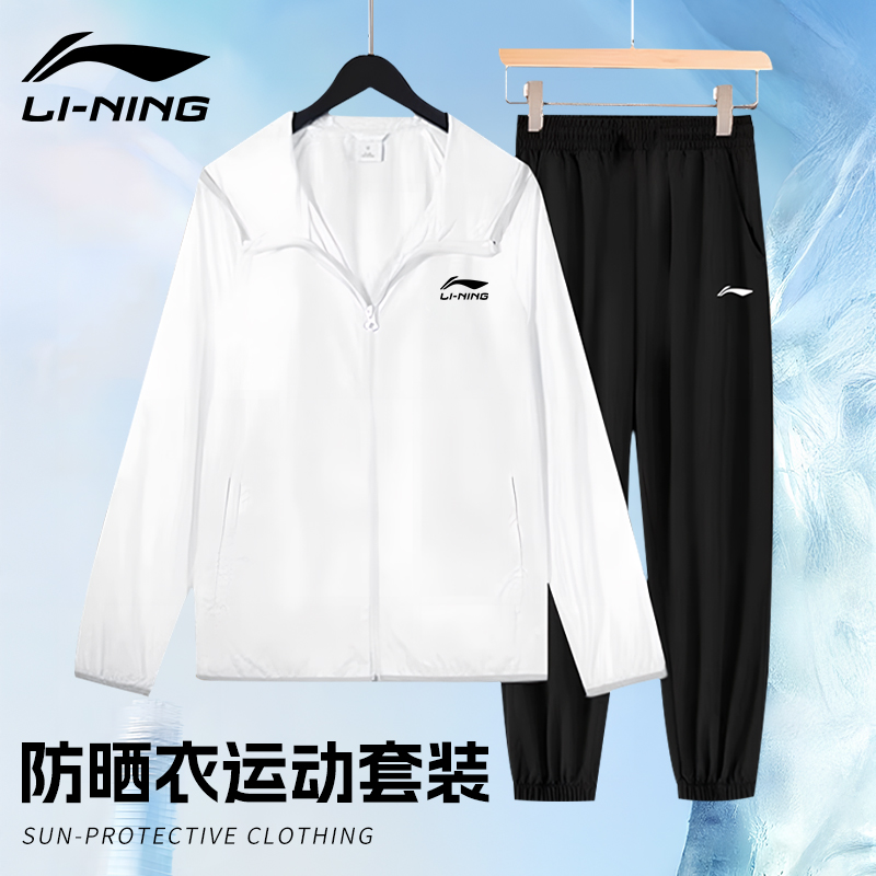 李宁运动套装男款防晒衣速干长裤