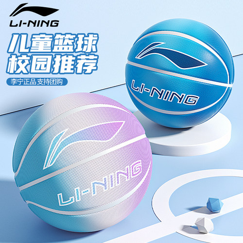 李宁儿童篮球五七号学校团购推荐