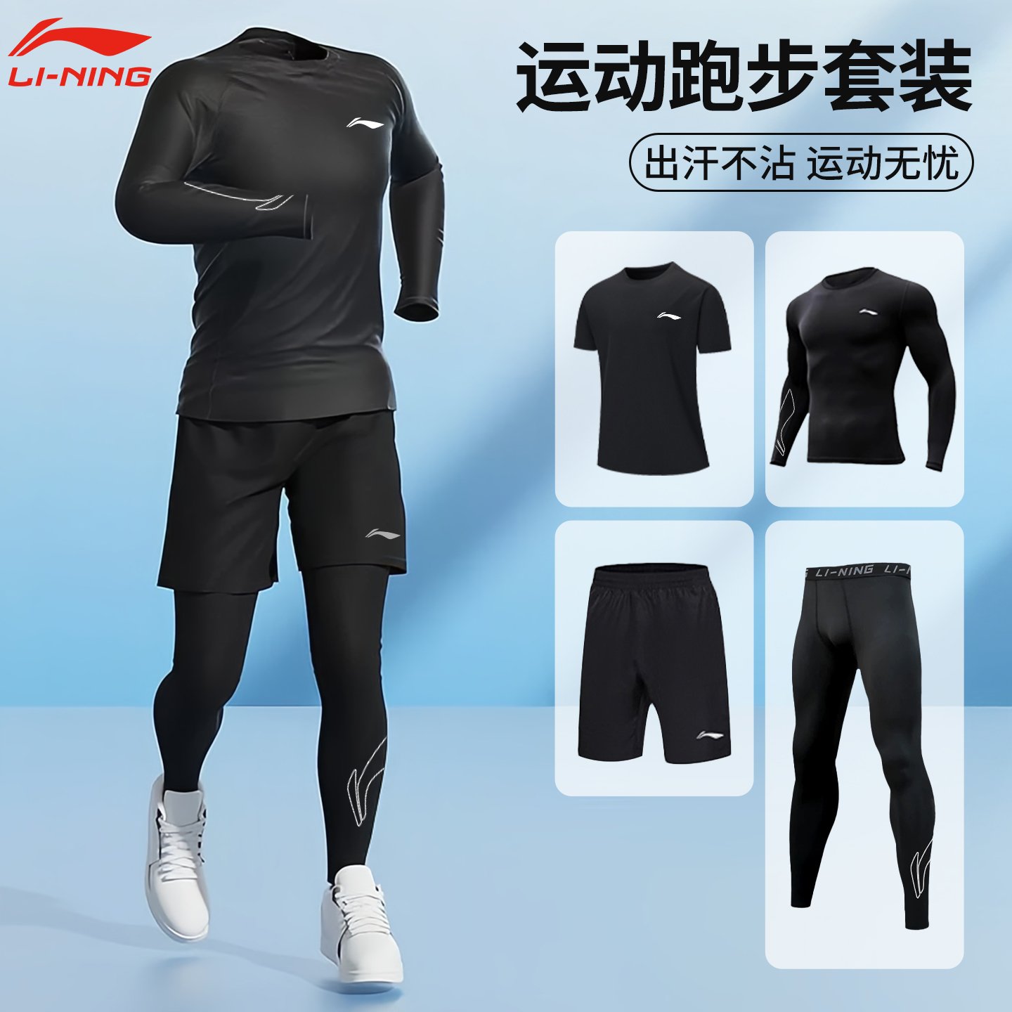 李宁跑步运动套装男秋冬健身衣训练服速干衣篮球专业晨跑紧身装备