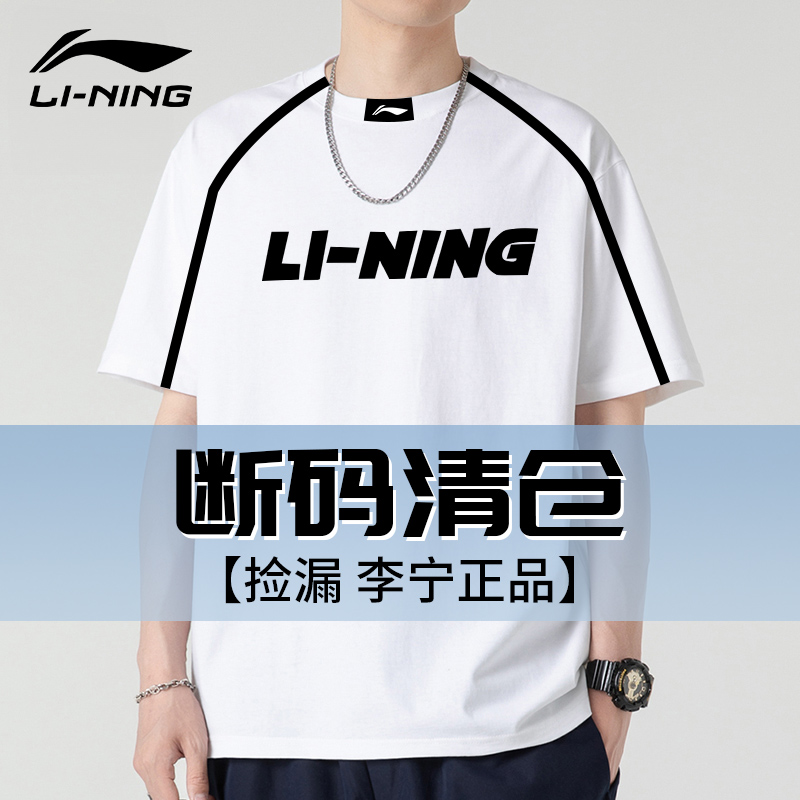 李宁短袖T恤男夏季2025新款纯棉