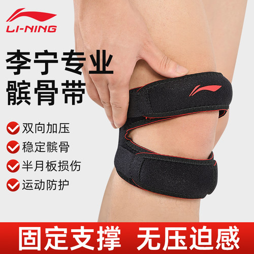 李宁髌骨带双重加压保护髌骨