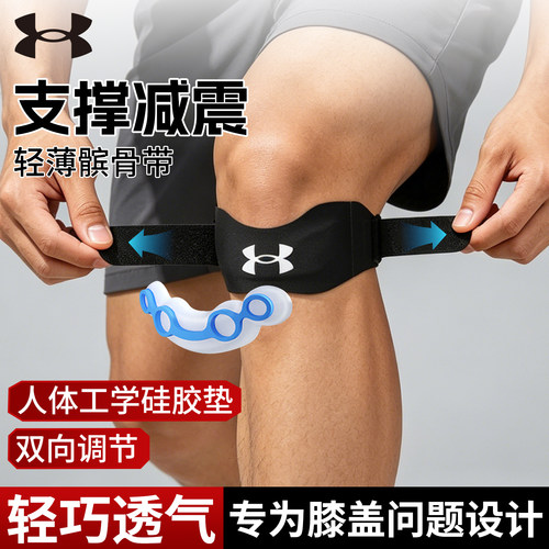 安德玛髌骨带健身运动专业护膝带