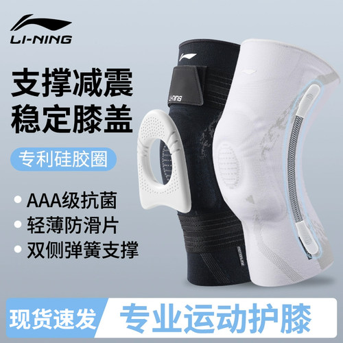 李宁篮球护膝硅胶减震弹簧支撑