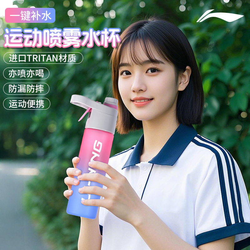 李宁儿童喷雾水杯学生运动水壶
