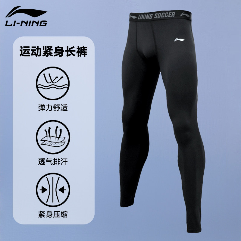 李宁健身裤男士紧身压缩高弹速干运动套装跑步篮足球瑜伽训练打底,运动服/休闲服装,健身裤,淘宝优惠券,粉丝福利购,淘宝优惠卷